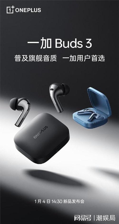 一加buds3最新爆料,音质升级，外观颠覆，颠覆你的听觉体验！”